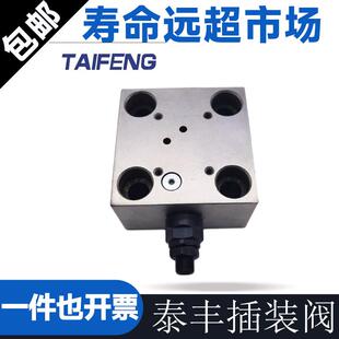 泰丰液压插装阀TLFA25DBWT-7X盖板TLFA16/TLFA32DB/TLFA40/TLFA50