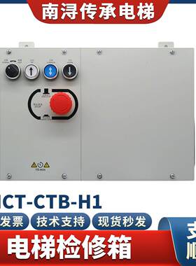 电梯检修箱ANCT-CTB-H1控制柜检修盒轿厢底坑上行下行检修配件