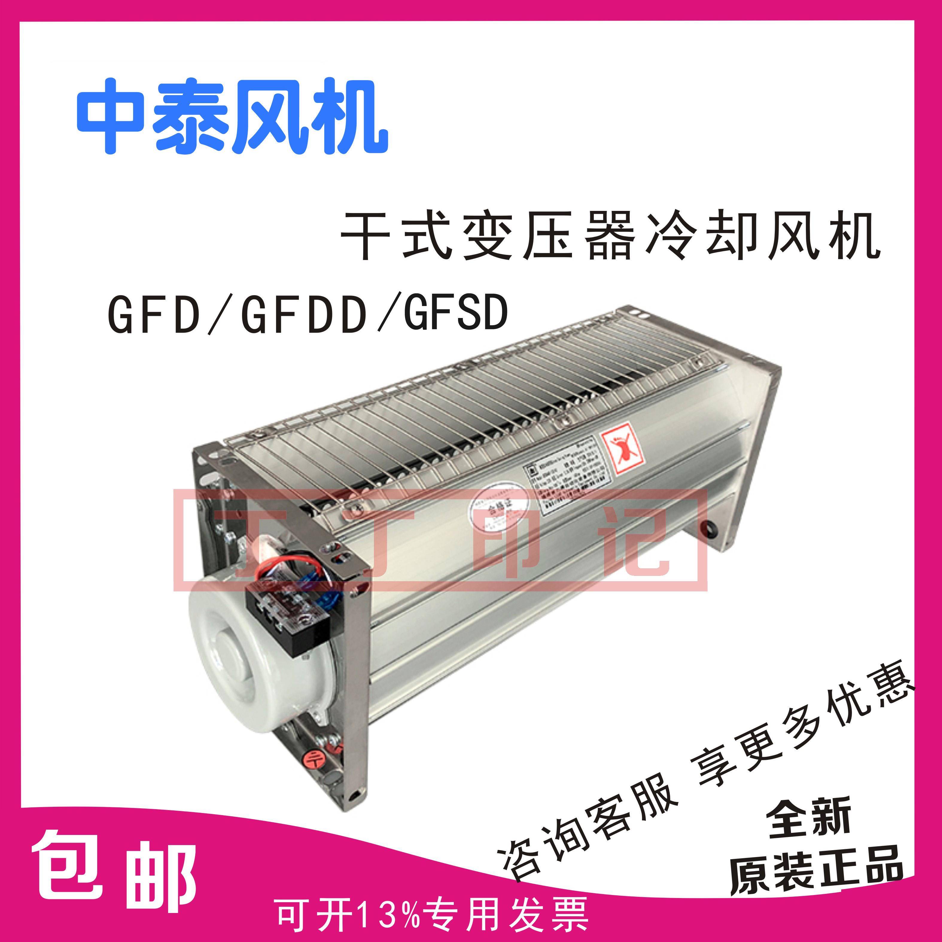 泰州中泰GFD470-155/1400/GFDD/GFSD650-200/358/690-120冷却风扇