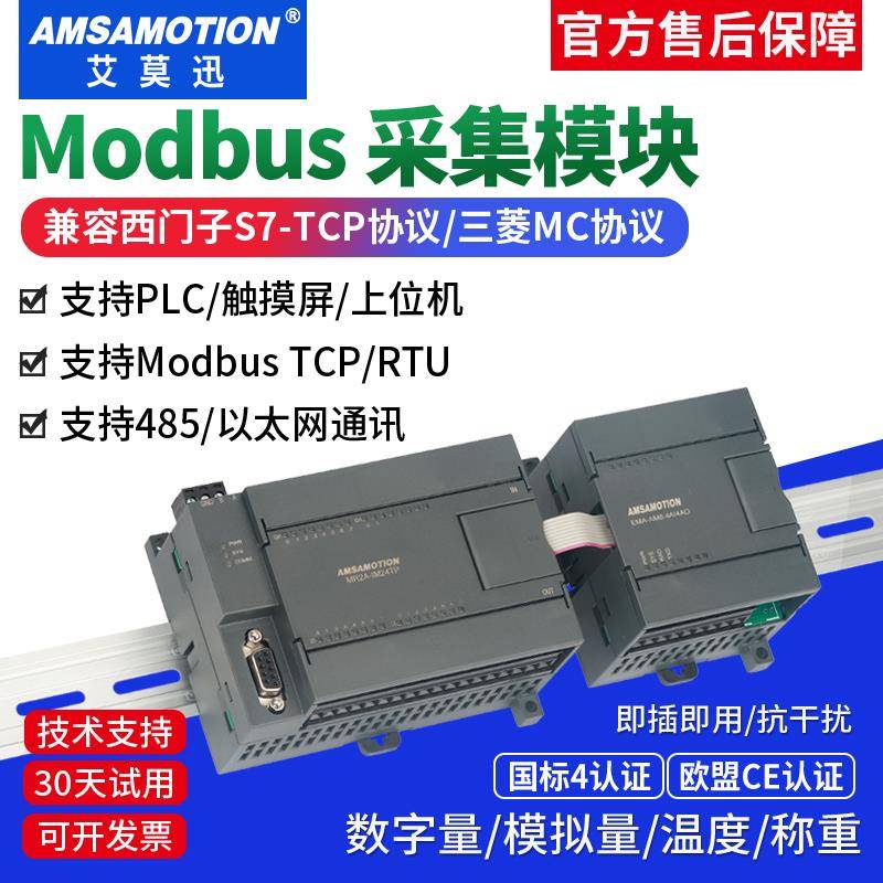 艾莫迅MODBUS485远程io模拟量开关量TCP/RTU以太网输入出采集模块