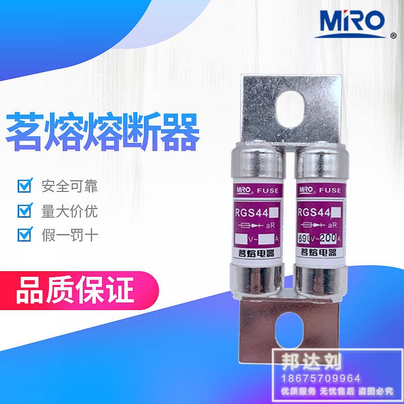 MRO 茗熔 RGS44 GSG 660V/690V 200A 熔断器 RGS44-200A 保险丝