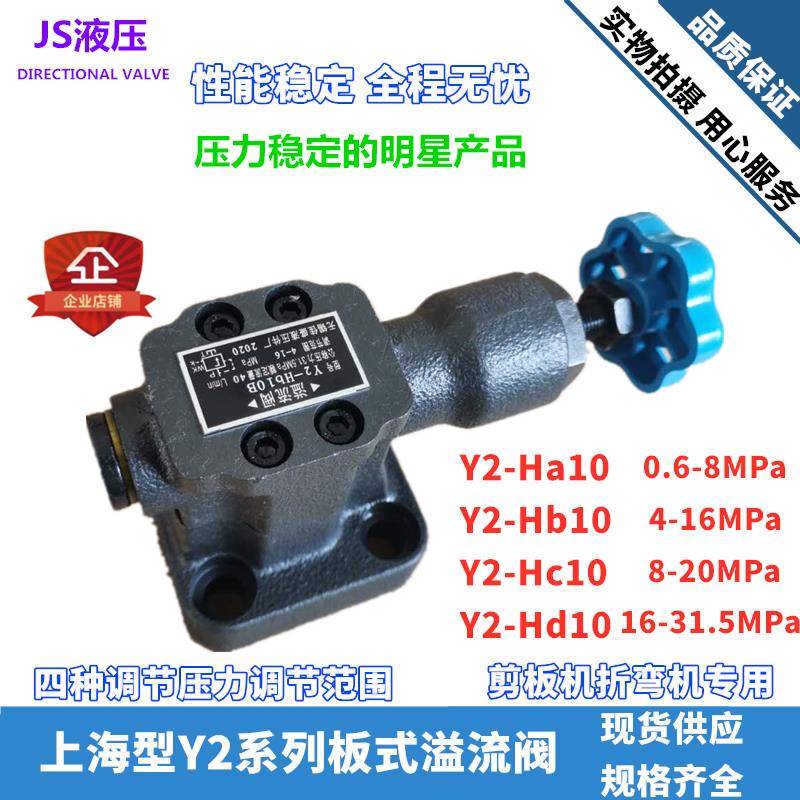液压溢流阀Y2-Hb10B Y2-Hd20 Y2-Ha10 Hc20B剪板折弯机压滤机专用