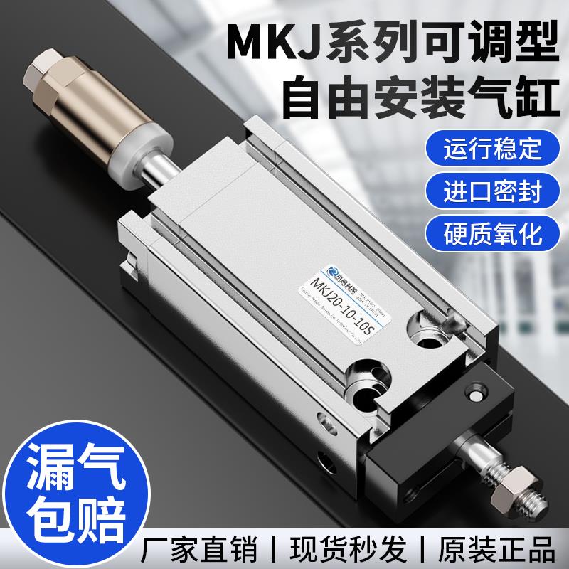 小型杆不旋转气缸MKJ6/10/16/20/25/32X5X10X15X20X25X30X40X50-S