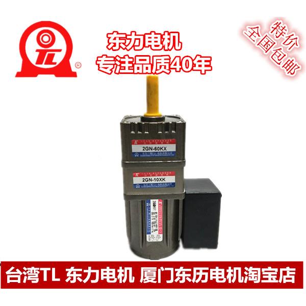TL马达 东历电机2IK6GN-CT 2GN10XK 2GN60KX 除湿干燥送料机专用