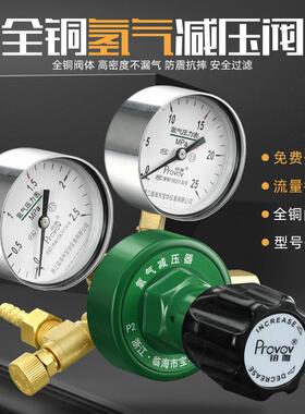 高压氢气瓶减压阀器YQQ07微调全铜氢气压力仪表2.5MPa厂家包邮