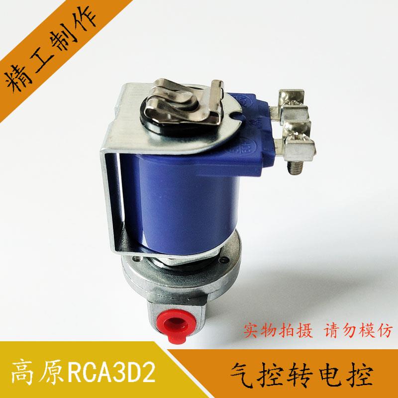 GOYEN气控先导阀电磁阀RCA3D2 RCA3D1 RCA3D0 K330高原气控转电控