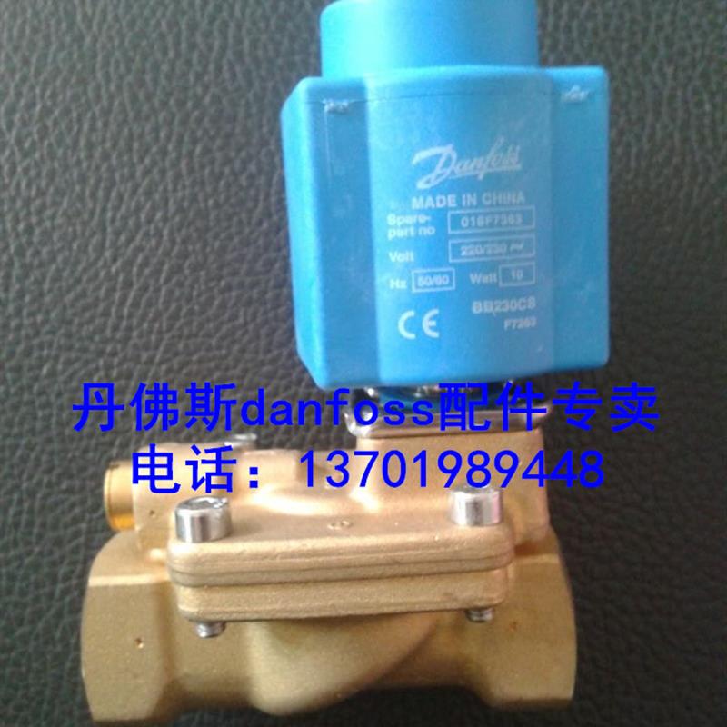 丹佛斯电磁阀032U7120032