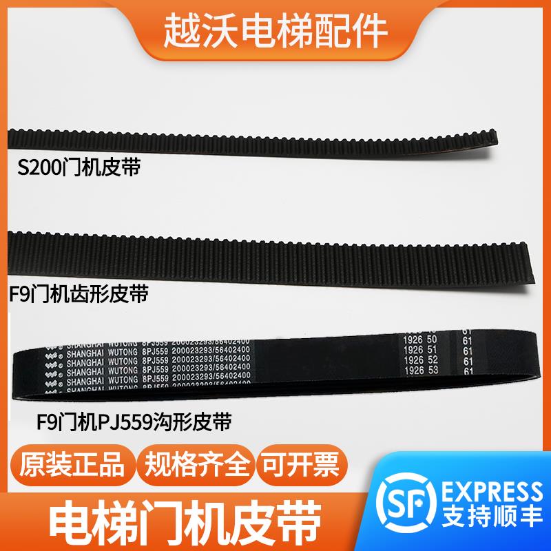 适用蒂森电梯F9门机皮带/PJ559尚途S200K300齿形带传动带S8K8