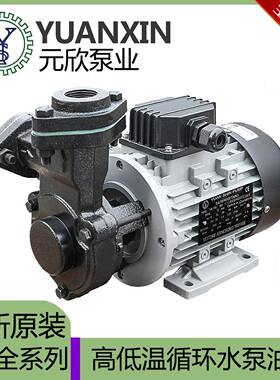 YUANSHIN元欣油泵水泵 YS-15A-35B-36C-10模温机冷水机高低温油泵