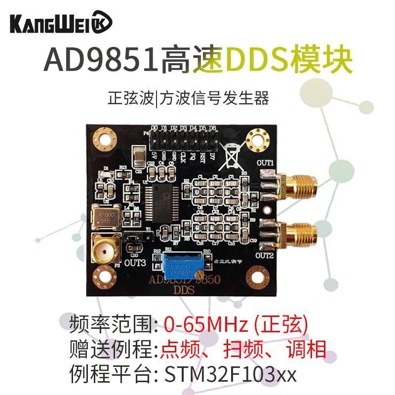 AD9851模块DDS函数信号发