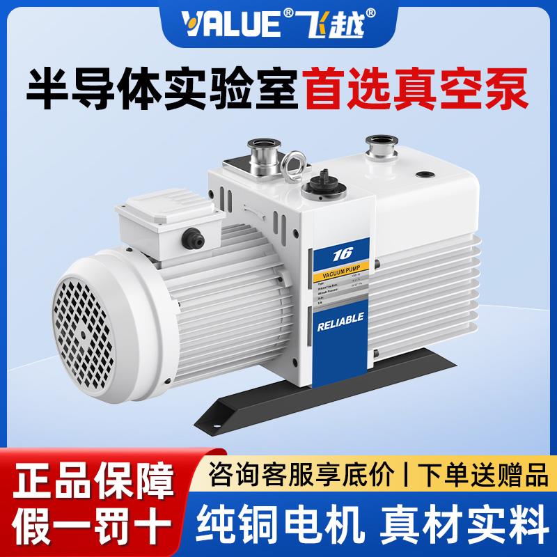 飞越真空泵VRD系列旋片式高速抽气泵半导体锂电工业实验室专用泵