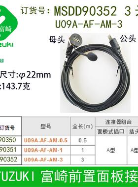 现货FUZUKI富崎MSDD90352机床通信转换器直径22mmUSB转接防尘塞3m