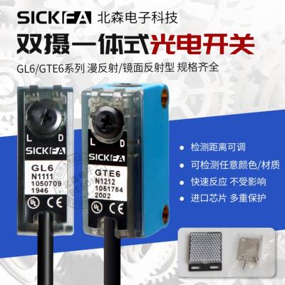 SICKFA施克光电开关GTB6-N1211/P1212/GL6-N1212/GSE6P1231传感器