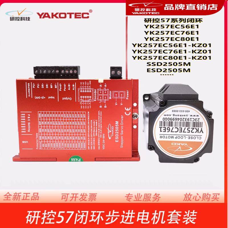 研控科技闭环 YK257EC80E1/56E1/ YK257EC76E1/D1/YK257EC76E1-S