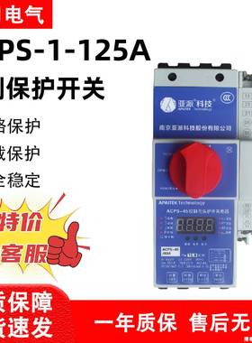 南京亚派科技KB0控制与保护开关ACPS-45-125M/16A25A32A45A63A80A