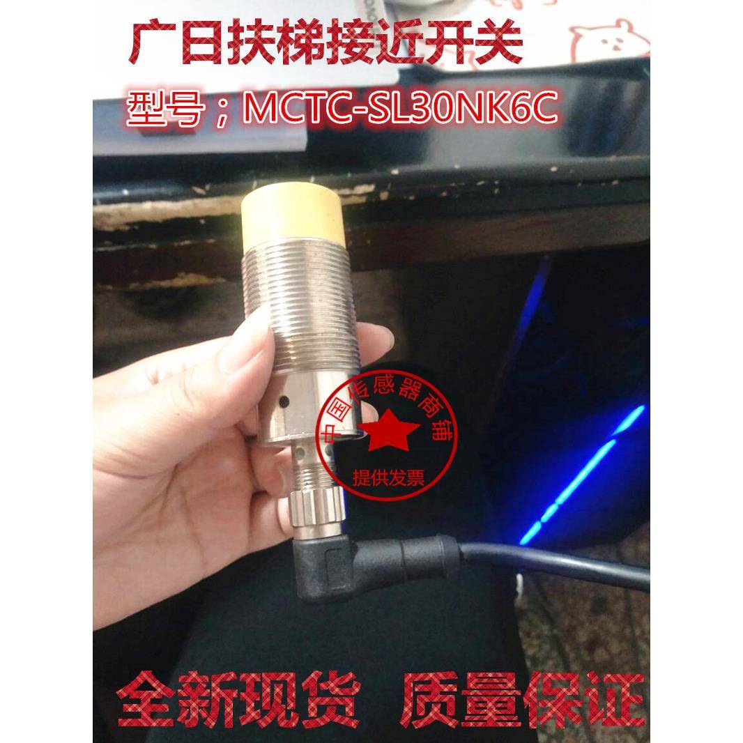 现货全新原厂正品广日电梯广日扶梯接近开关MCTC-SL30NK6C 传感器