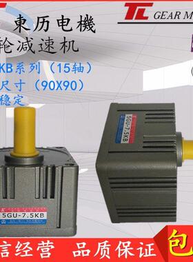 TL厦门东历减速机15轴5GU40KB50 60 70 90 100120 150KB180齿轮箱