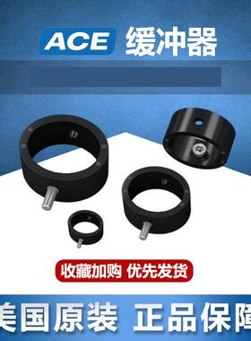 美国ACE TUBUS/TA/TS/TR/TC-H/37-16/90-38/98/34/35阻尼器缓冲器