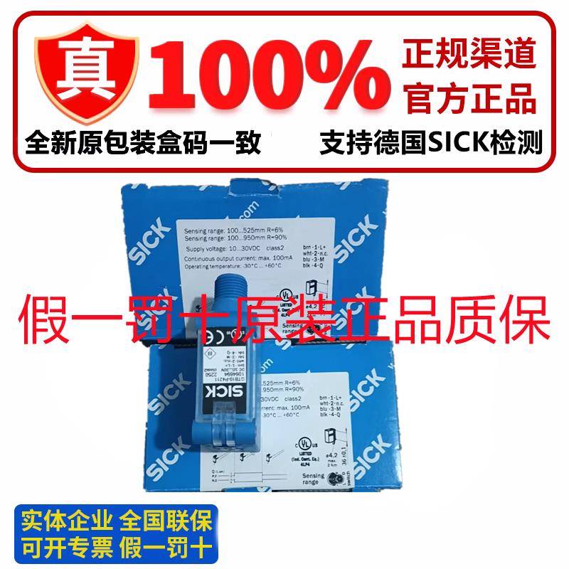 GTB10-P4221原装1064694西克GTB10-P4211光电传感器现GTB10-P1212