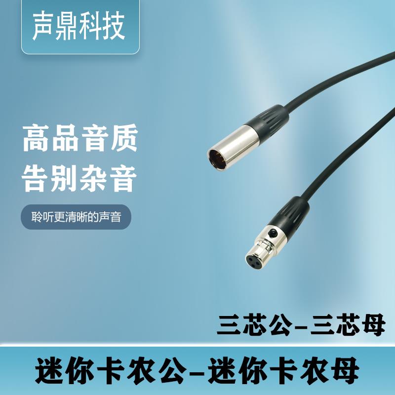 迷你卡农线公转母信号线微小型卡农线mini三芯卡农公母音频连接线