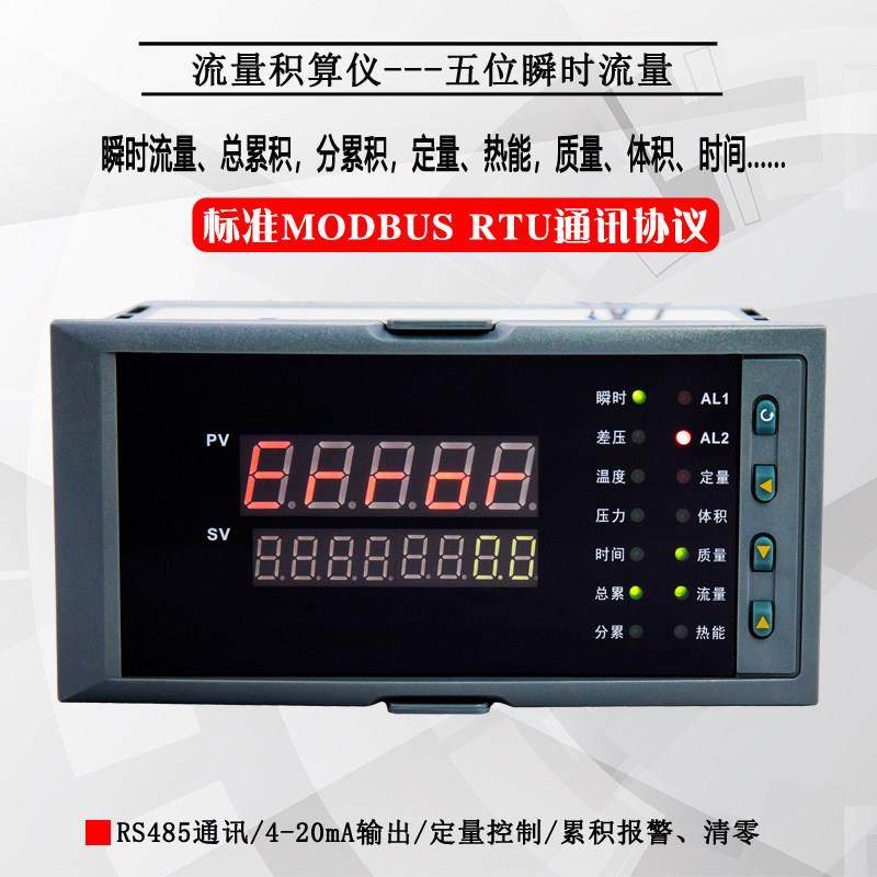 智能液晶数显流量积算仪温压补偿电流电压累积显示表定量控制仪