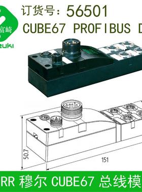 现货德国murr穆尔56501总线profibusdp电源模块55623