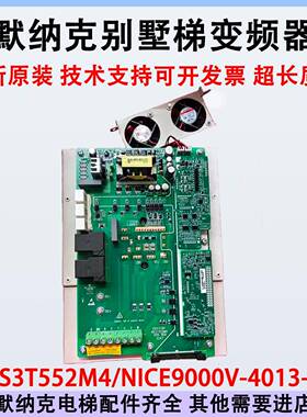 默纳克别墅梯荣耀柜控制柜变频器NS3T552M4/NICE9000V-4013-P驱动
