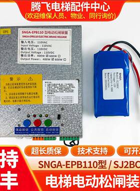 适用于西尼电梯松闸行动电源电梯电动松闸电源装置SNGA-EPB110原