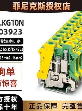 菲尼克斯接地端子USLKG 10 N接线端子排3003923-UK10平方凤凰正品