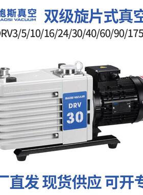 bsc鲍斯双级旋片式真空泵drv3/5/10/16bsv24/30/40/60/90/175/275