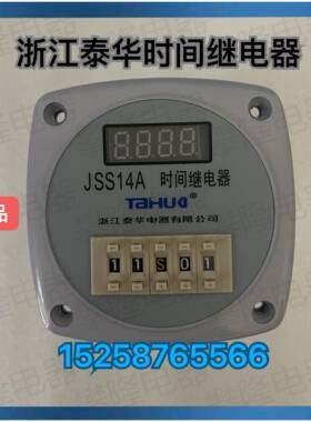 浙江泰华 数显时间继电器JSS14A 全规格0-99h99m 220V 380V