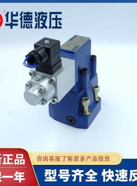 HUADE北京华德液压比例溢流阀DBE10 DBEM10比例调压阀液压比例阀