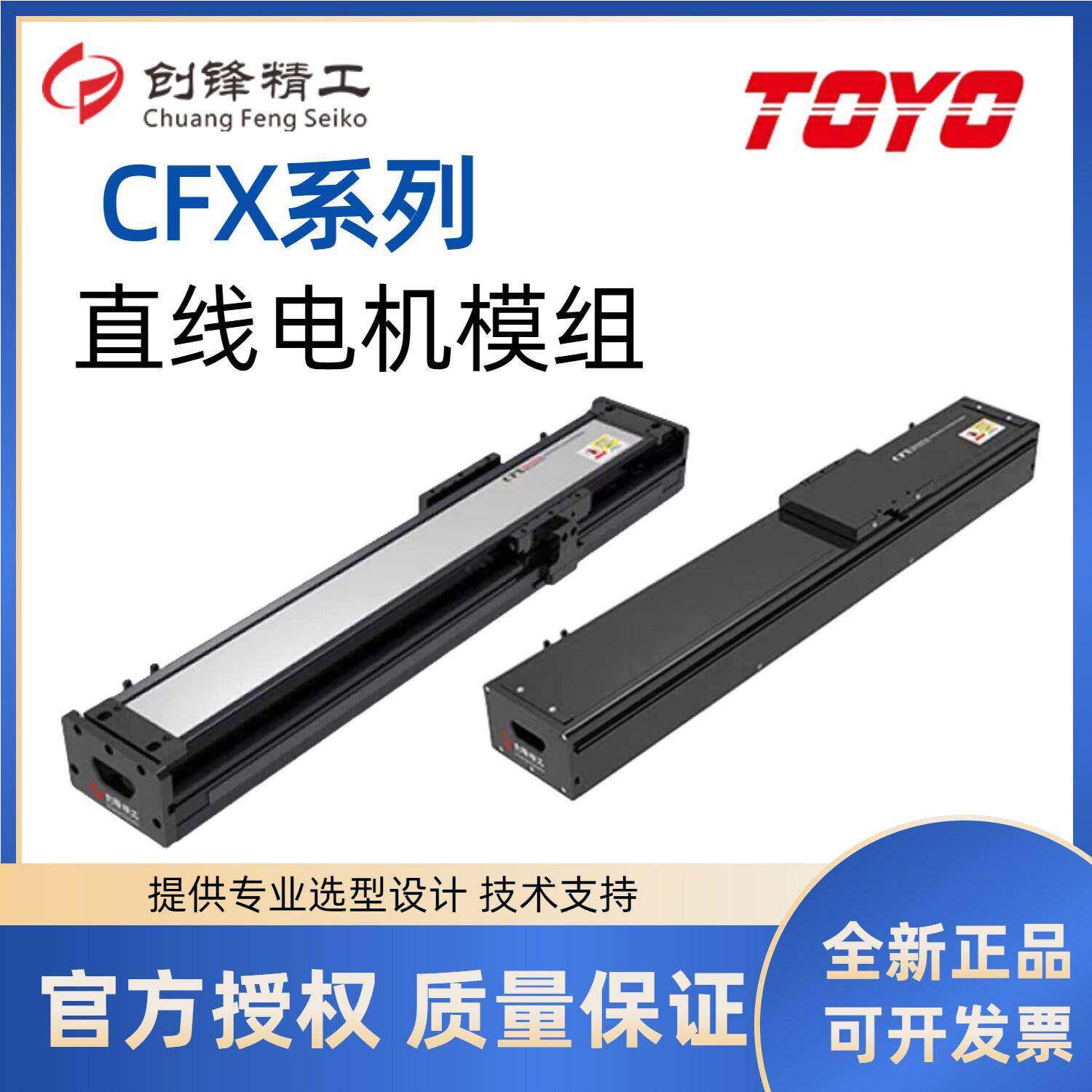 TOYO替代内嵌丝杆模组创锋直线电机模组CFX全封半封闭式滑台模组