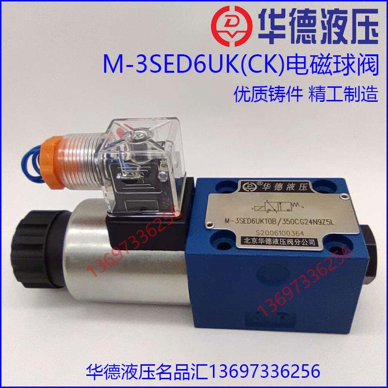 Renlarge电磁球阀M-3SED6UK10B/350CG24N9Z5L SED6CK D Y CG205K4