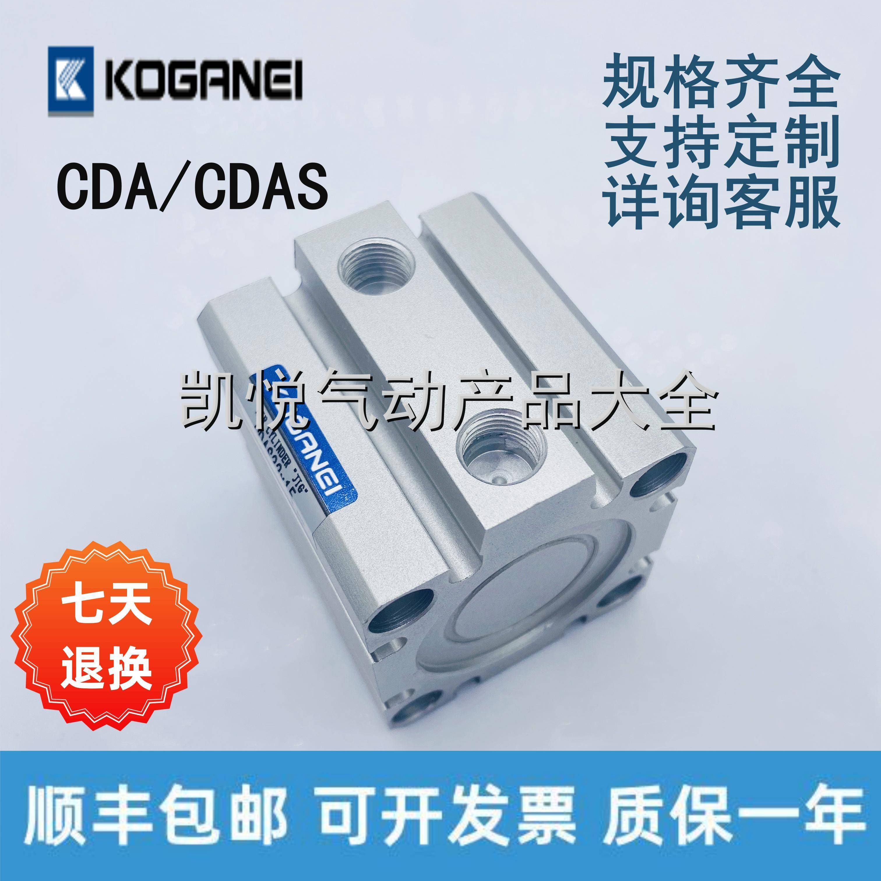 全新小金井KOGANEI气缸CDA/CDAS50X5X10X15X20X25X30X50X100-B-R