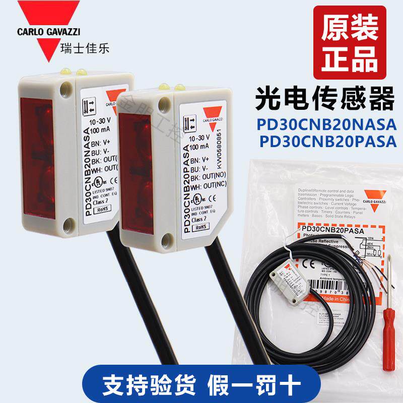 PD30CNB20NASA原装瑞士佳乐光电开关传感器 红外背景抑制