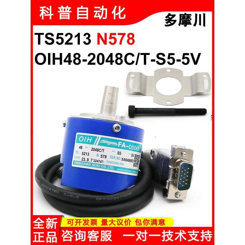 TS5213N578全新多摩川编码器OIH48-2048C/T-S5-5V)/DAA633K6-K8A