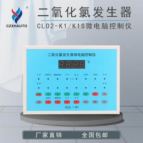 CLO2-K1雄华CLO2-K1S 厂家直销二氧化氯发生器微电脑控制仪控制器