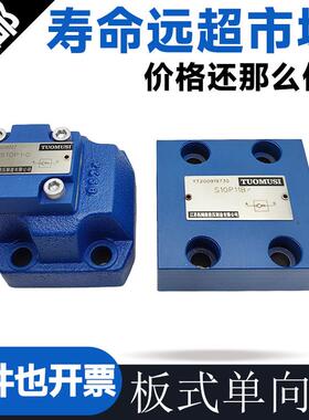 板式单向阀S10P1.0B S20P1.0 S30P1.0 S10P11 S20P21 S30P31 2.0