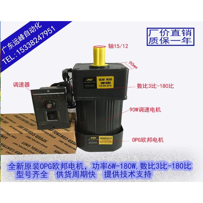 OPG欧邦电机5RK90GU-CF 5RK90GU-CMF 5RK90RGU-CF 90W齿轮电机