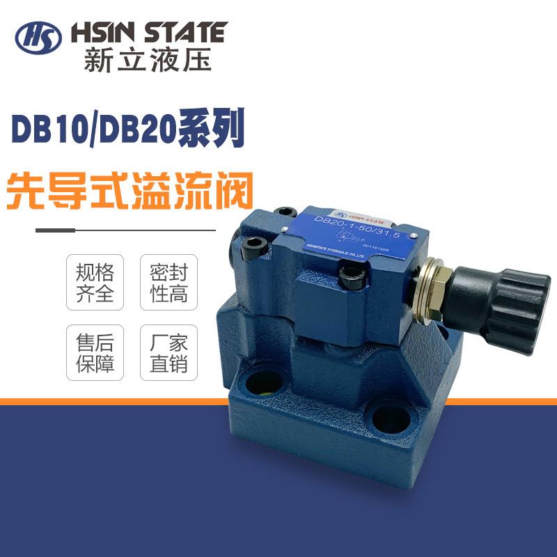 新立DB10-1-50B/315溢流阀