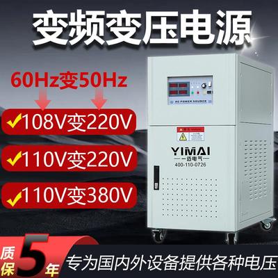 变频变压器108V110V60HZ变220V50HZ110V60HZ变380V50HZ单相转三相