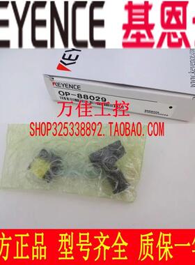 全新原装正品基恩士keyence传感器检测头连接线配 OP-88029/87866