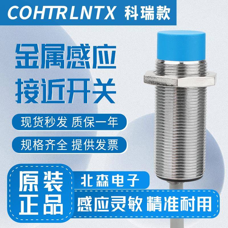 科瑞款接近开关BD8-S3-M18S/ND12-S1-M18-5M S2 S4 S5 S6 S7 S8S9