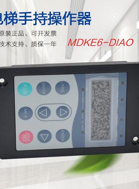 适用于帝奥电梯操作器MDKE6-DIAO天奥服务器 3000+调试器全新配件