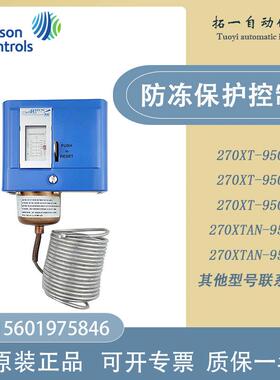 原装Johnson江森270XTAN-95008 270XT-95078低温断路控制保护开关