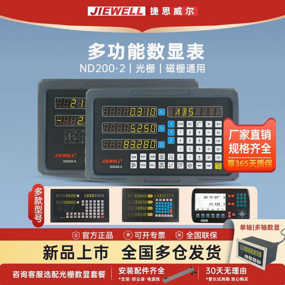 SDS2MS/SDS3MS通用光栅尺数显表ND200-2显示器铣床磨床线切割表头