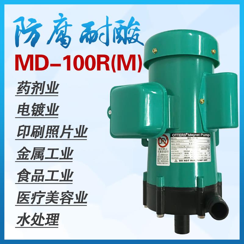 MD-100RM磁力泵耐酸碱耐腐蚀泵220V MD-100R 380V 250W微型化工泵