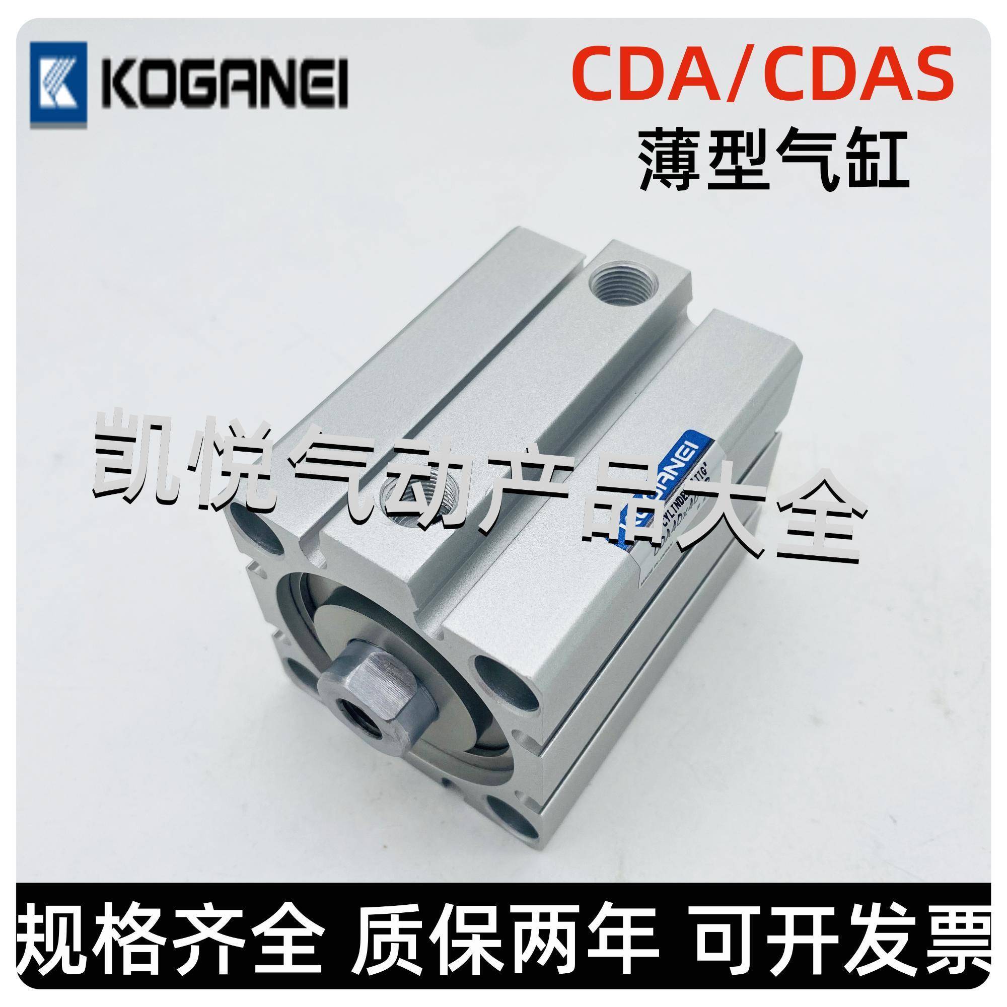 全新小金井KOGANEI气缸CDA/CDAS32X5X10X15X20X25X30X50X100-B-R