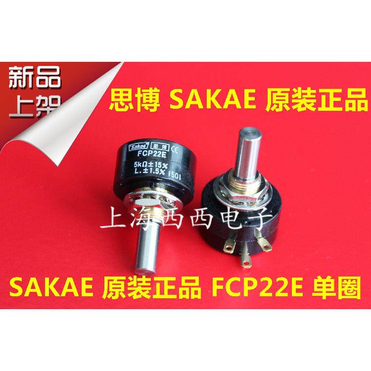 FCP22E 5K 日本原装进口正品 思博sakae 单圈精密导电塑料电位器